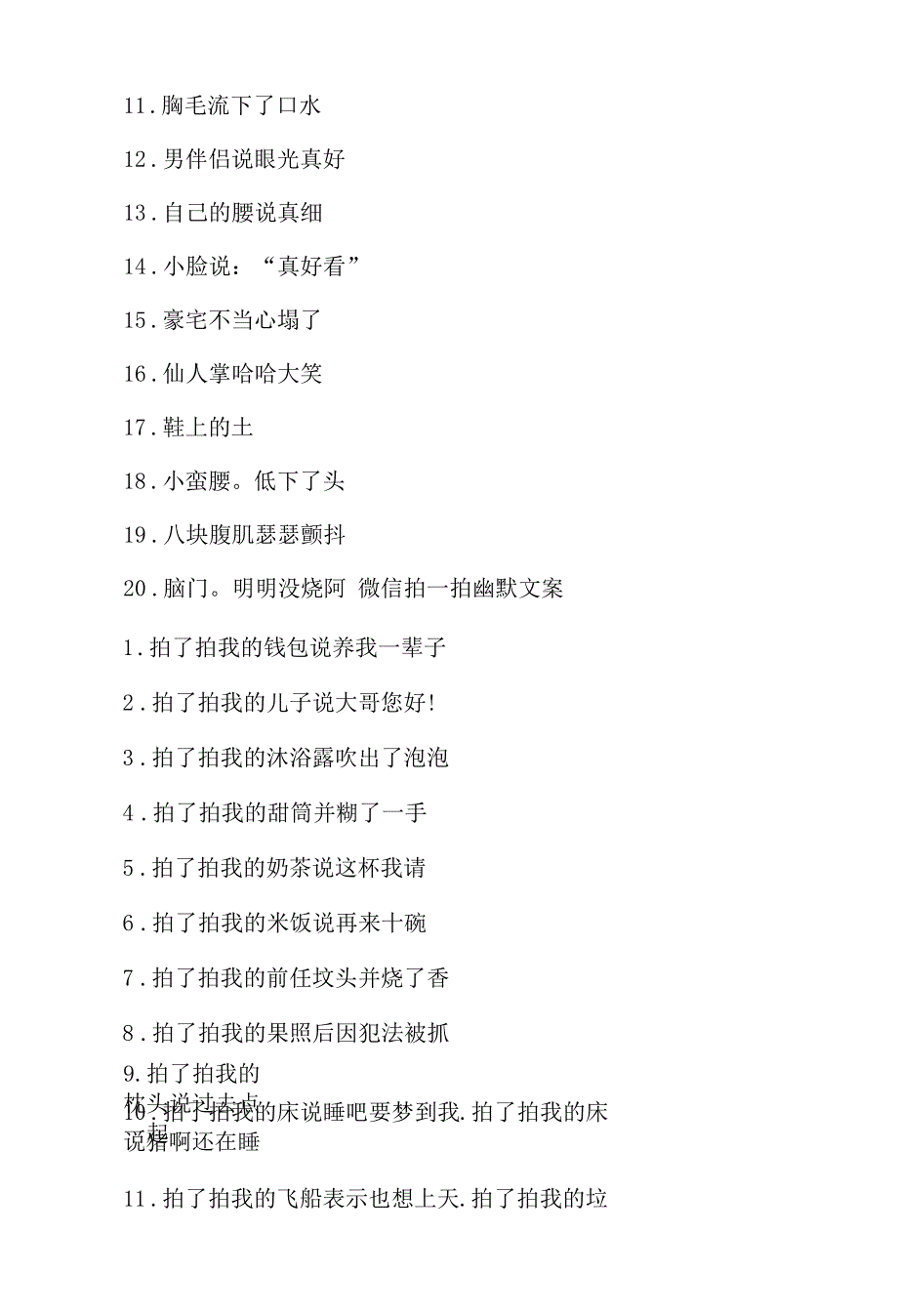 2022微信拍一拍怎么设置文字_第2页