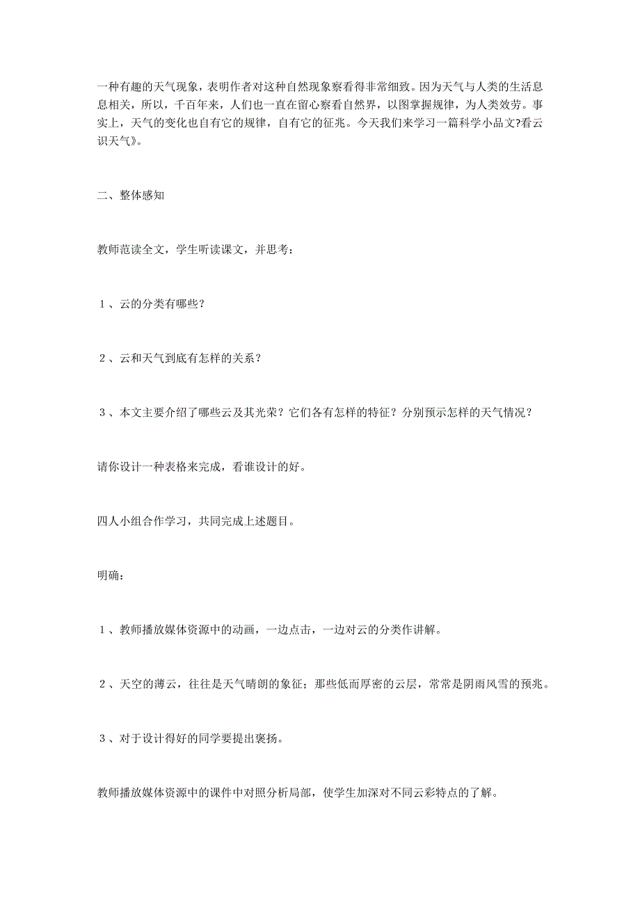 《看云识天气》教学设计_第2页