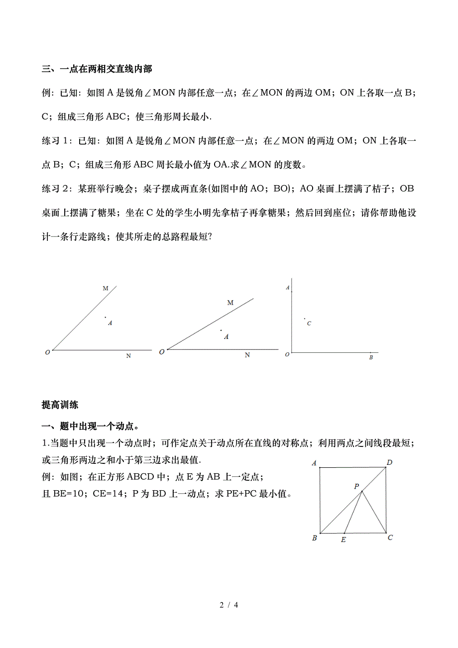 八年级数学最短路径问题.doc_第2页