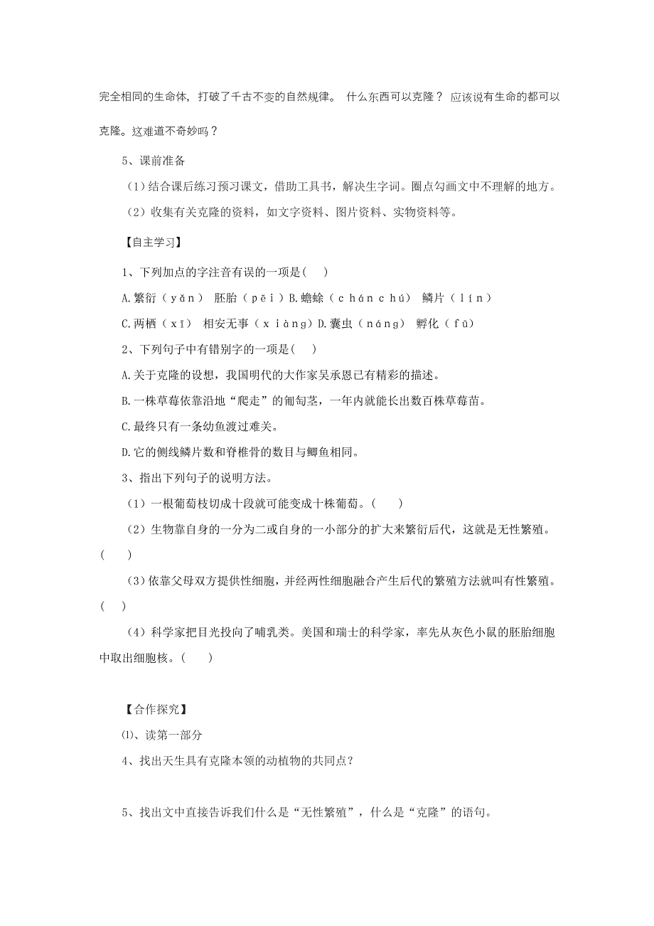 2020[附答案]八年级语文上册第17课奇妙的克隆导学案人教版_第2页