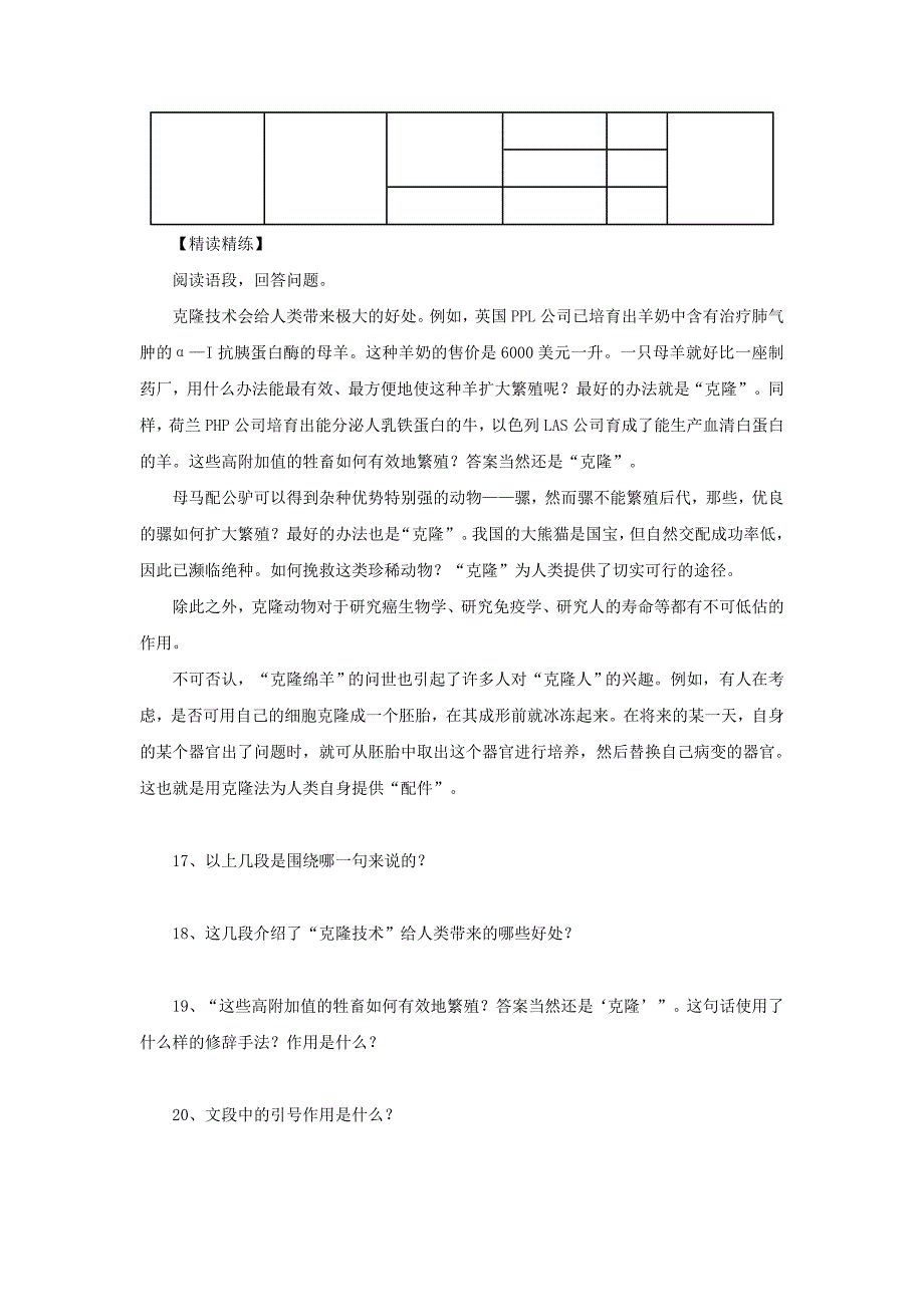 2020[附答案]八年级语文上册第17课奇妙的克隆导学案人教版_第4页