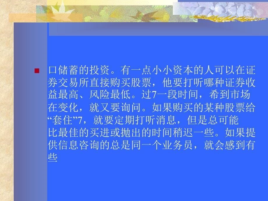 第二章消费者服务购买行为_第5页