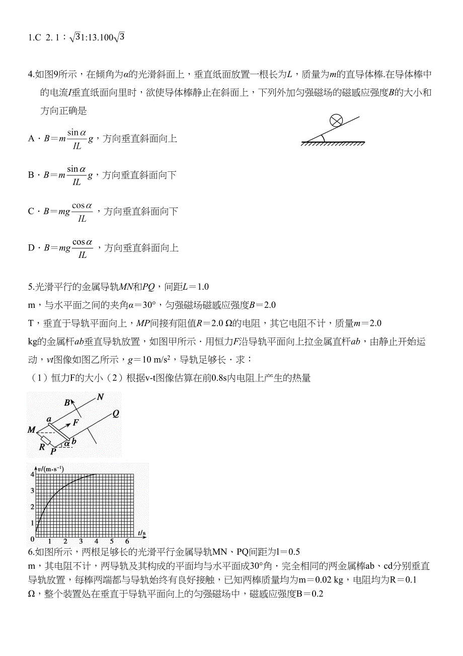 高考物理斜面问题_第2页