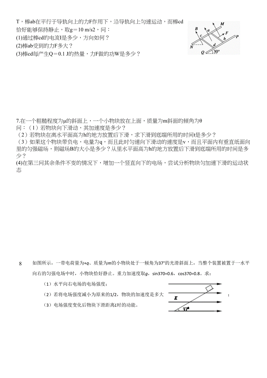 高考物理斜面问题_第3页