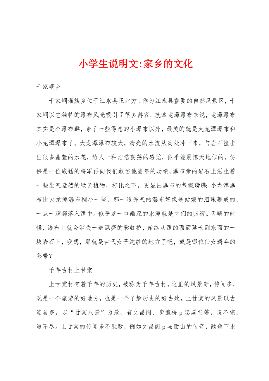 小学生说明文-家乡的文化.docx_第1页