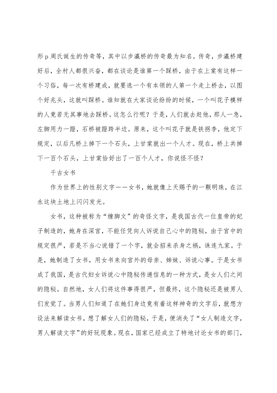 小学生说明文-家乡的文化.docx_第2页
