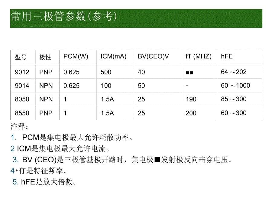 如何驱动继电器的电路_第5页