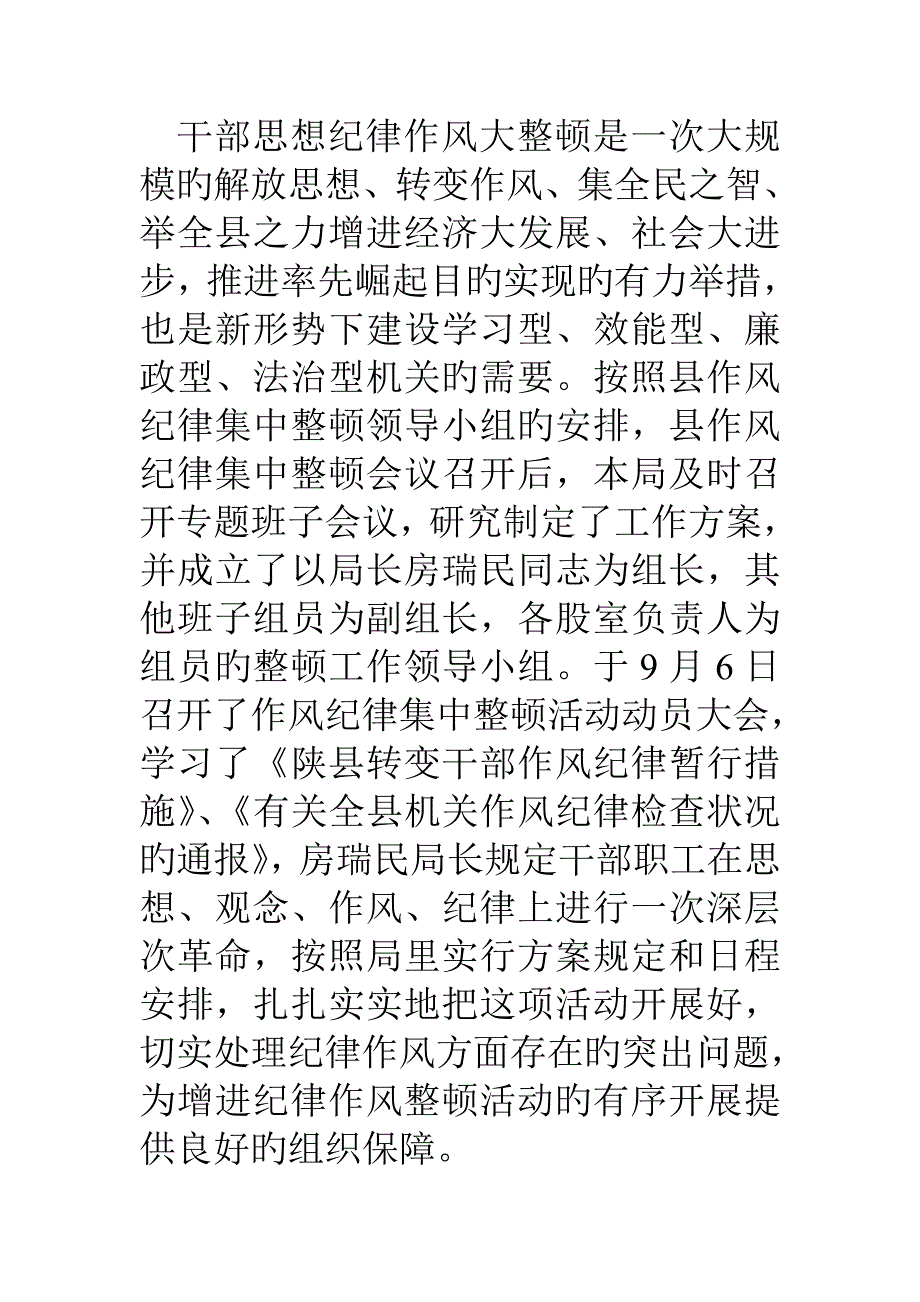 县国土局作风纪律集中整顿活动情况汇报_第2页