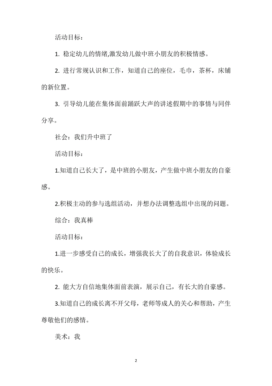 幼儿园中班优秀主题教案详案反思《我长大了》含反思_第2页