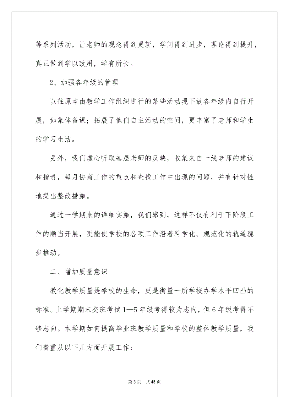 小学教学总结汇总9篇_第3页