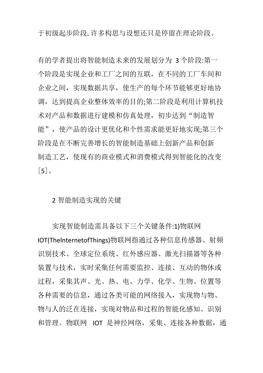 钢铁行业检测实验室中智能制造的应用_第3页