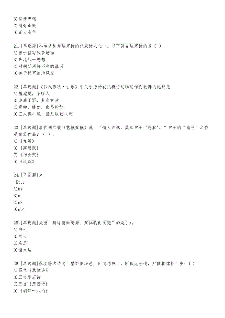 中国古代文学考试练习题及答案5_2023_练习版_第4页