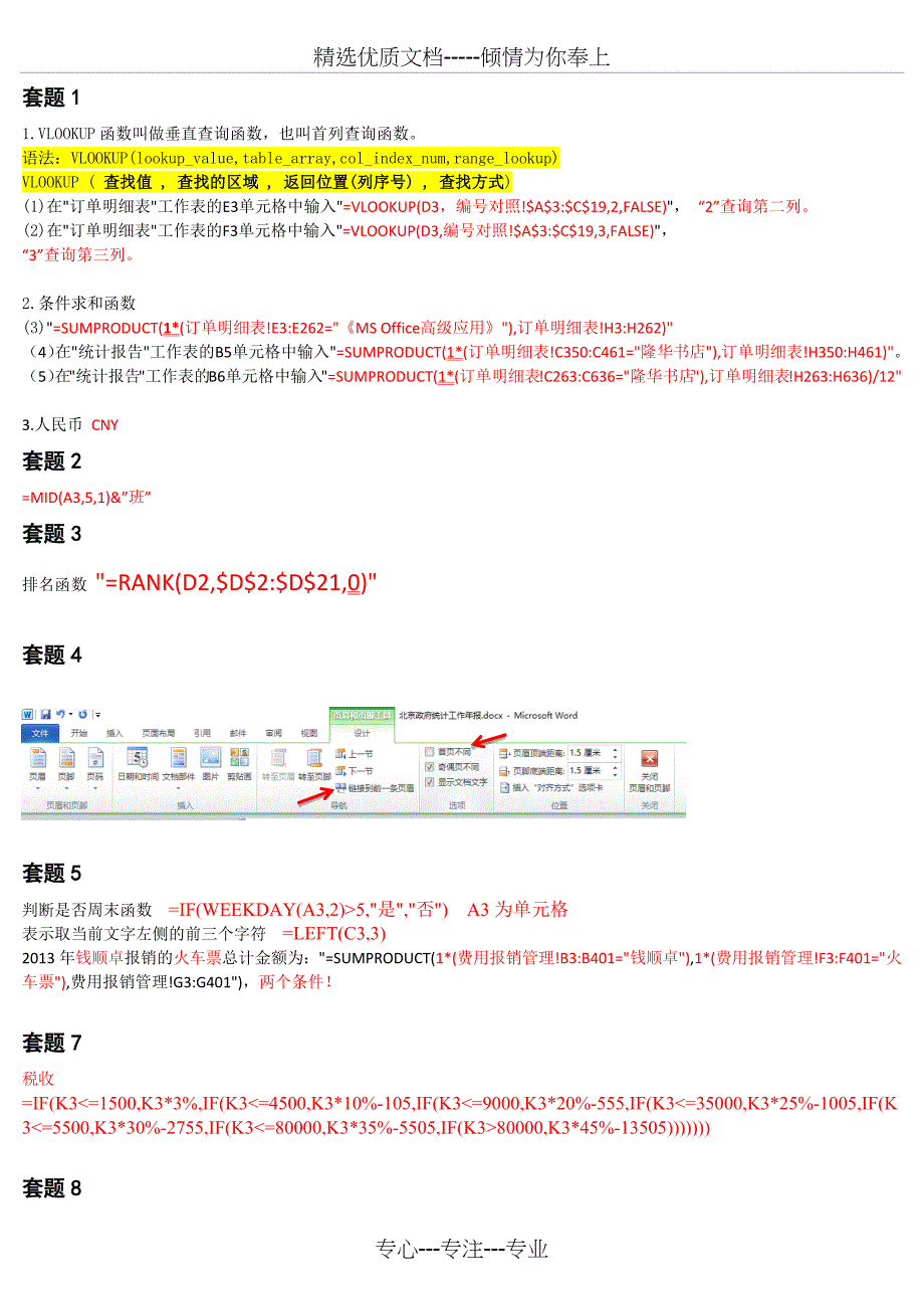 计算机二级EXCEL必考函数汇总_第1页