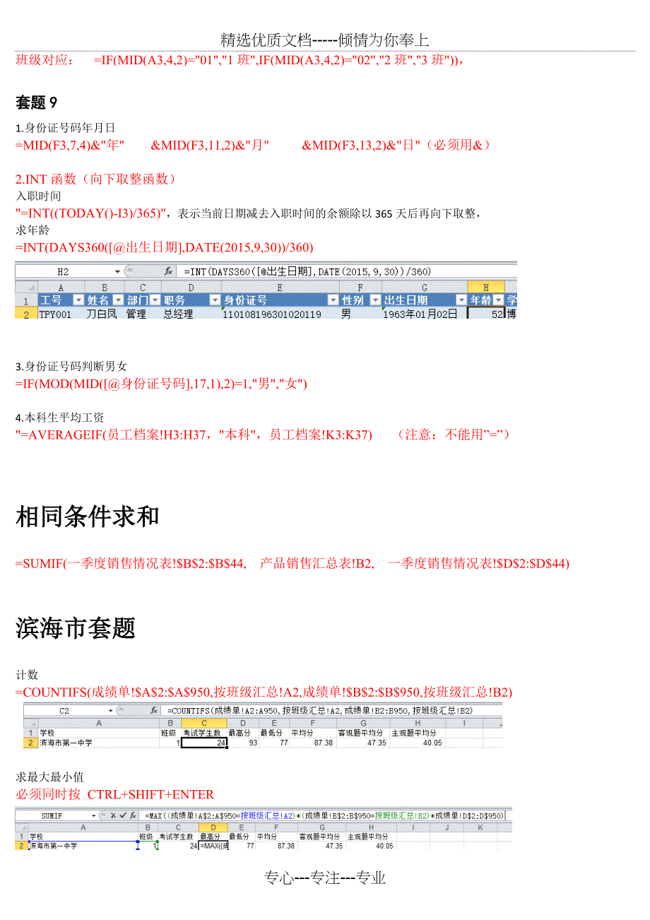 计算机二级EXCEL必考函数汇总_第2页