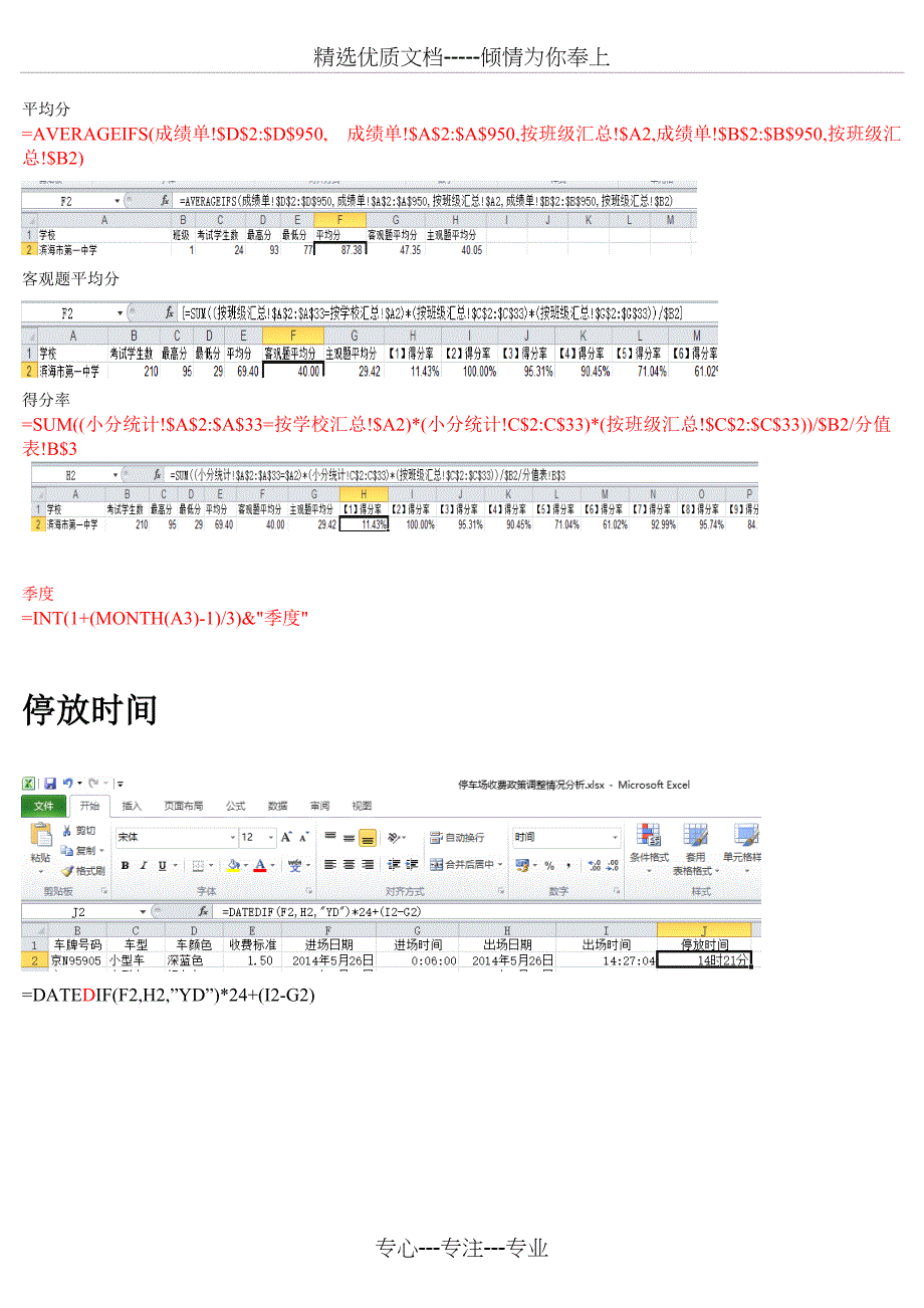 计算机二级EXCEL必考函数汇总_第4页