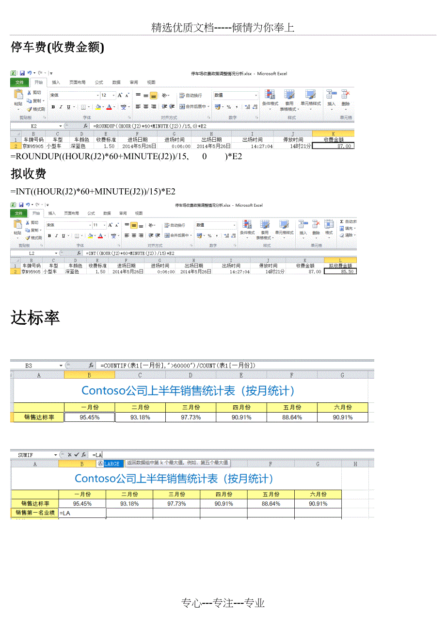 计算机二级EXCEL必考函数汇总_第5页