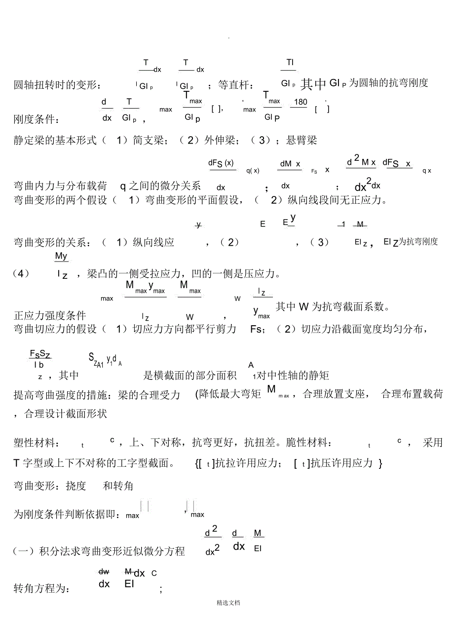 材料力学基本公式_第3页