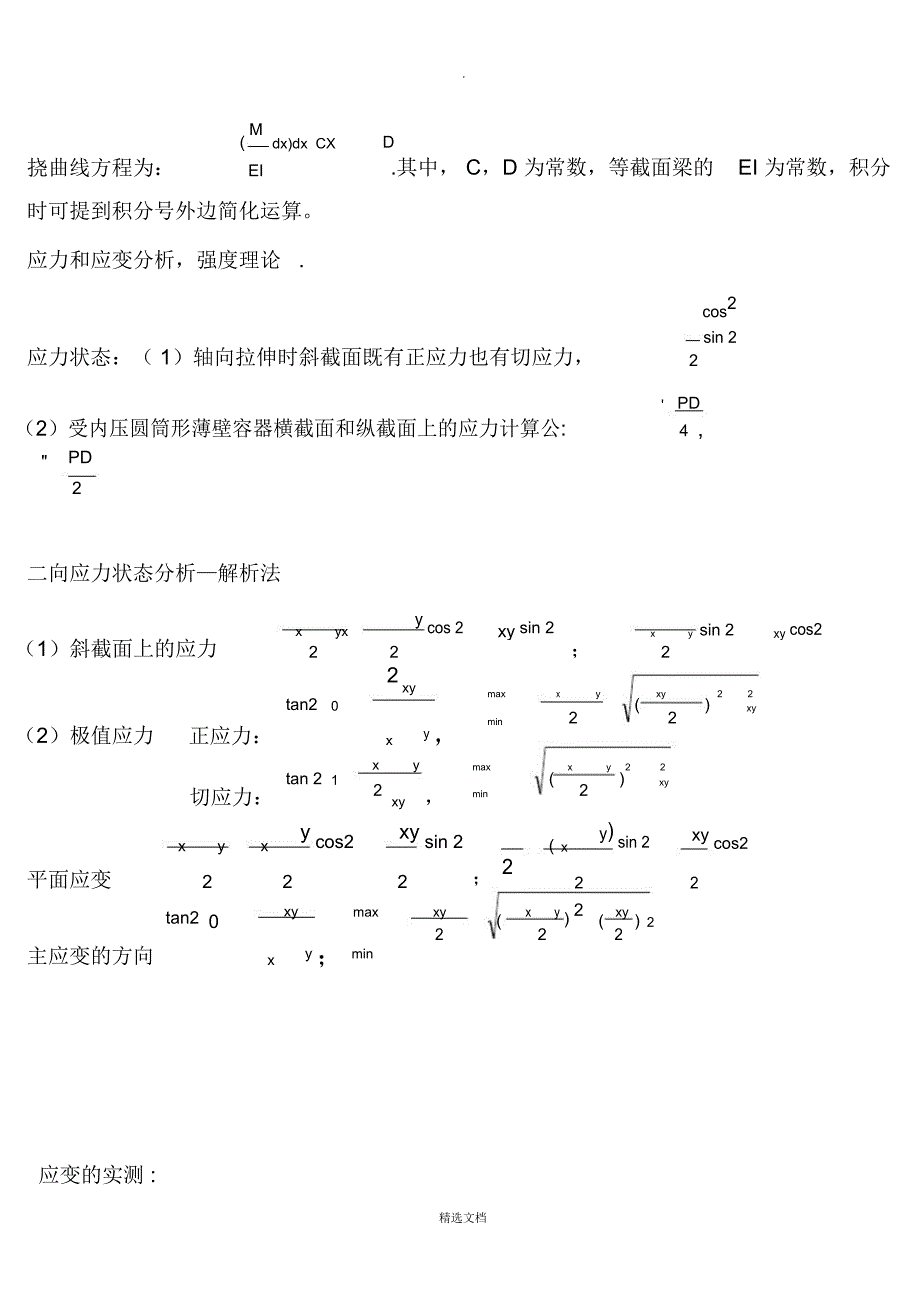 材料力学基本公式_第4页