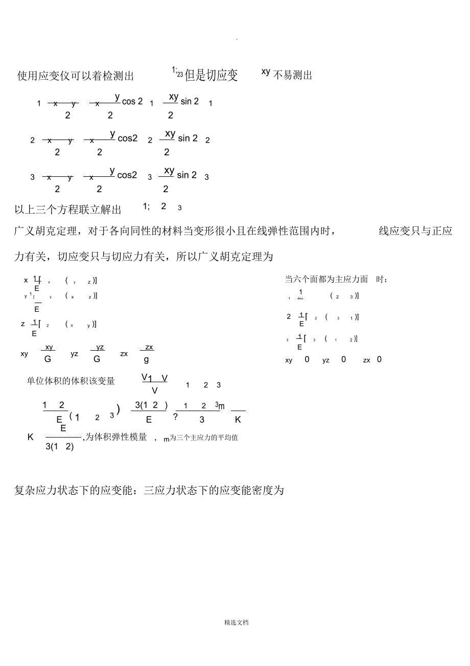 材料力学基本公式_第5页