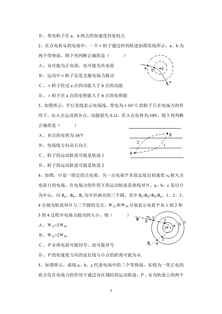 电场线等势面课堂材料.doc_第3页