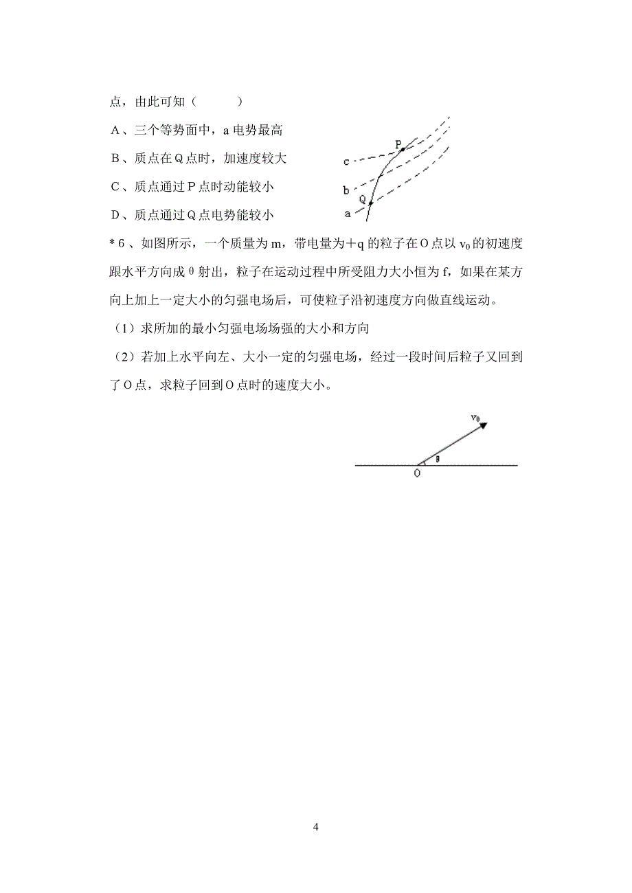 电场线等势面课堂材料.doc_第4页