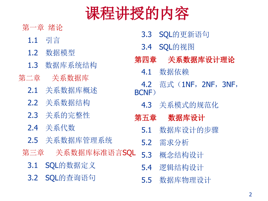 数据库系统原理教程.ppt_第2页