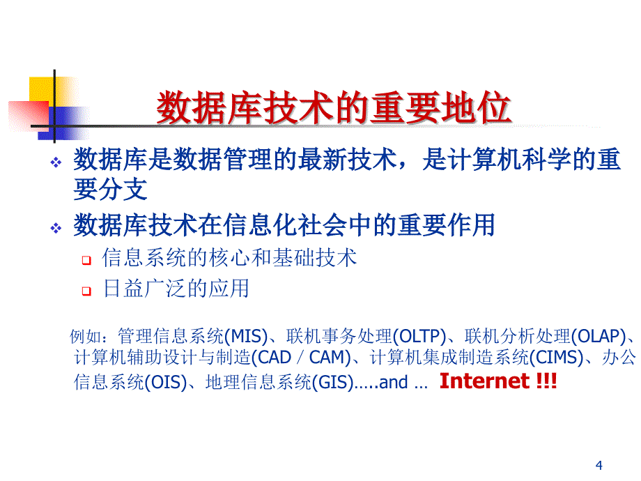 数据库系统原理教程.ppt_第4页