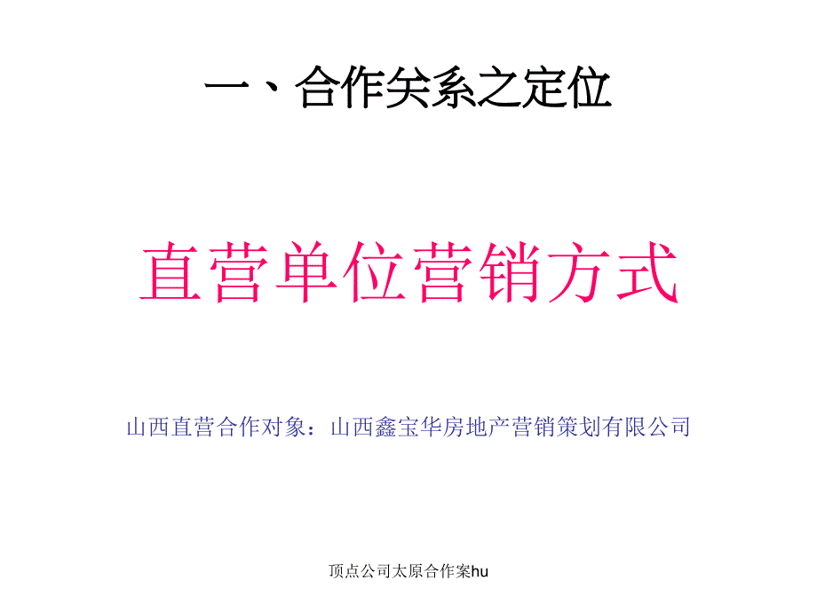 顶点公司太原合作案hu课件_第2页