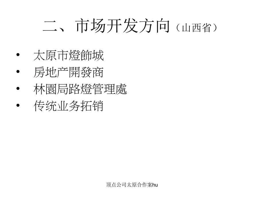 顶点公司太原合作案hu课件_第4页