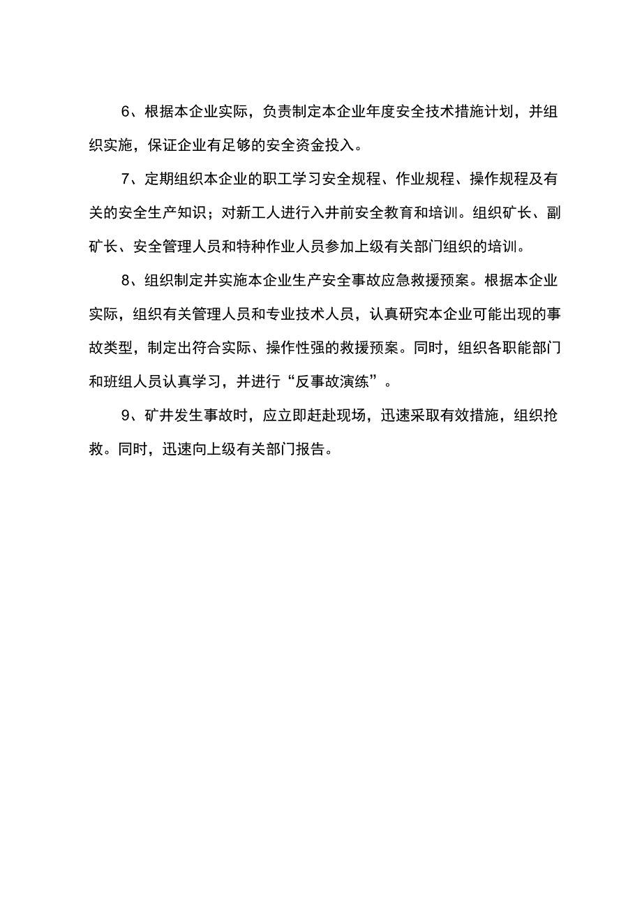 (公司治理)隐患排查治理责任制_第2页