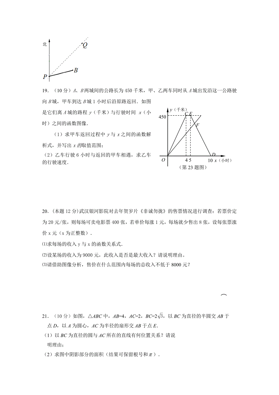 王浩中学初三数学模拟试题_第4页