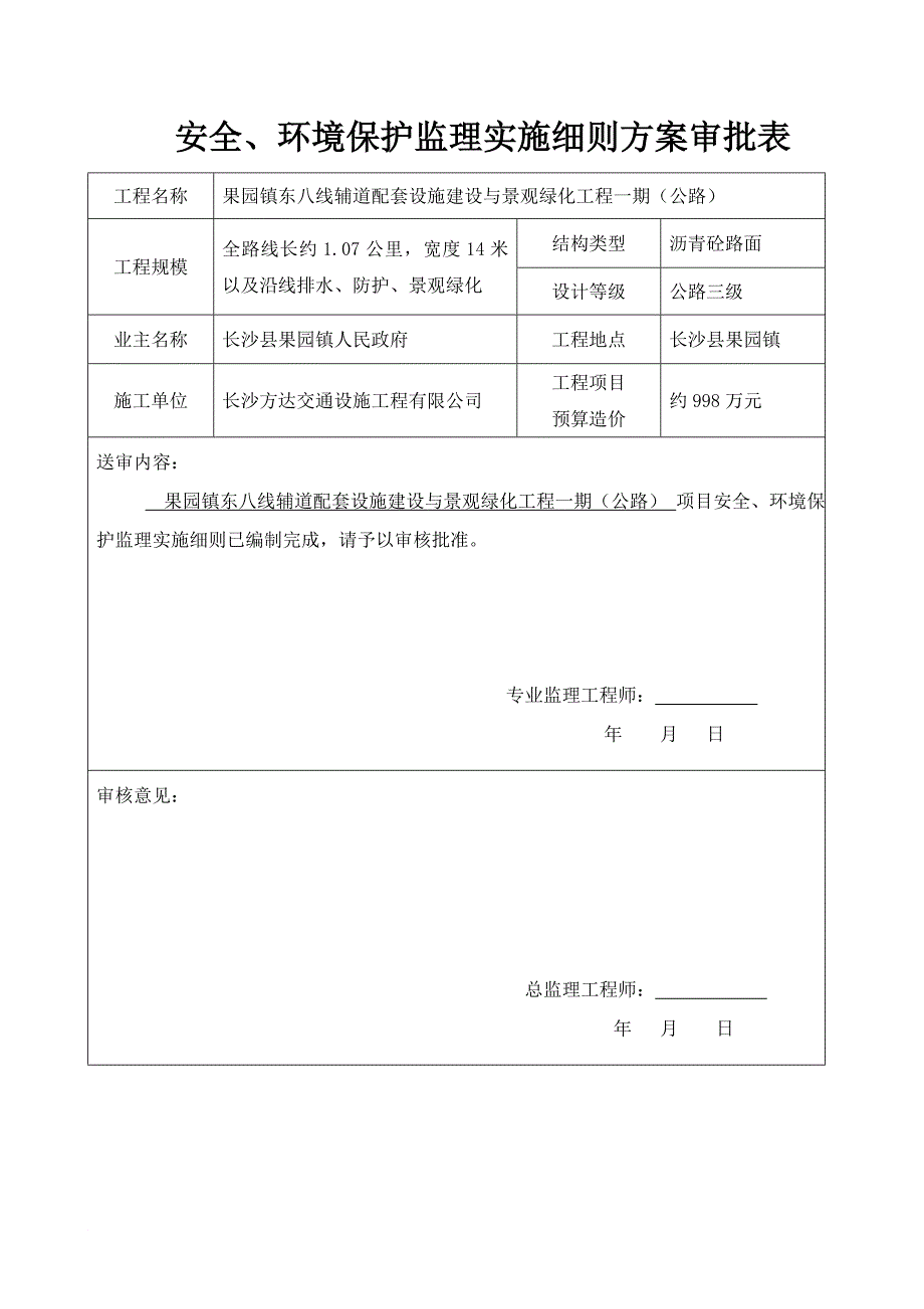 安全生产_某公路项目安全环境保护监理实施细则_第2页