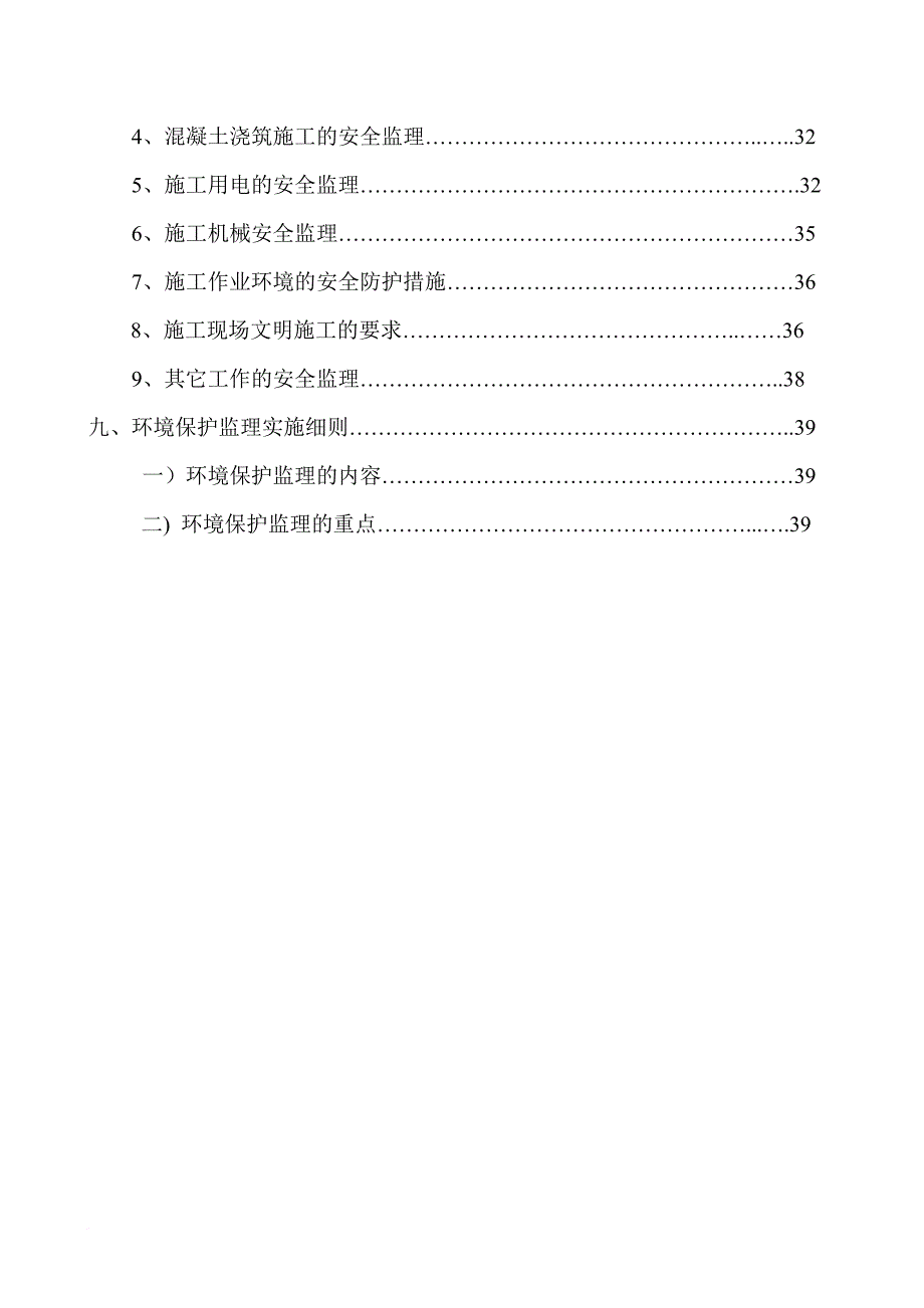 安全生产_某公路项目安全环境保护监理实施细则_第4页