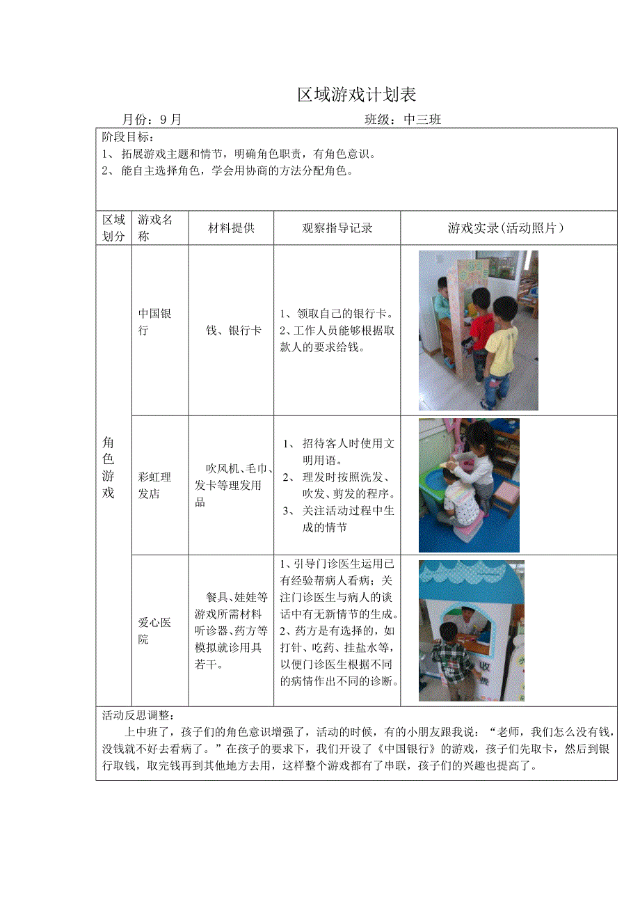 9月角色游戏计划_第1页