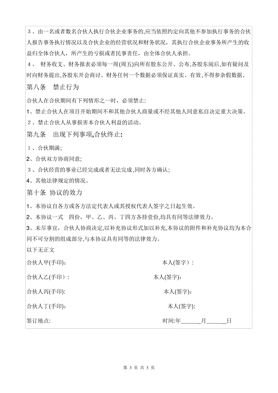 合伙生意协议书9195_第3页