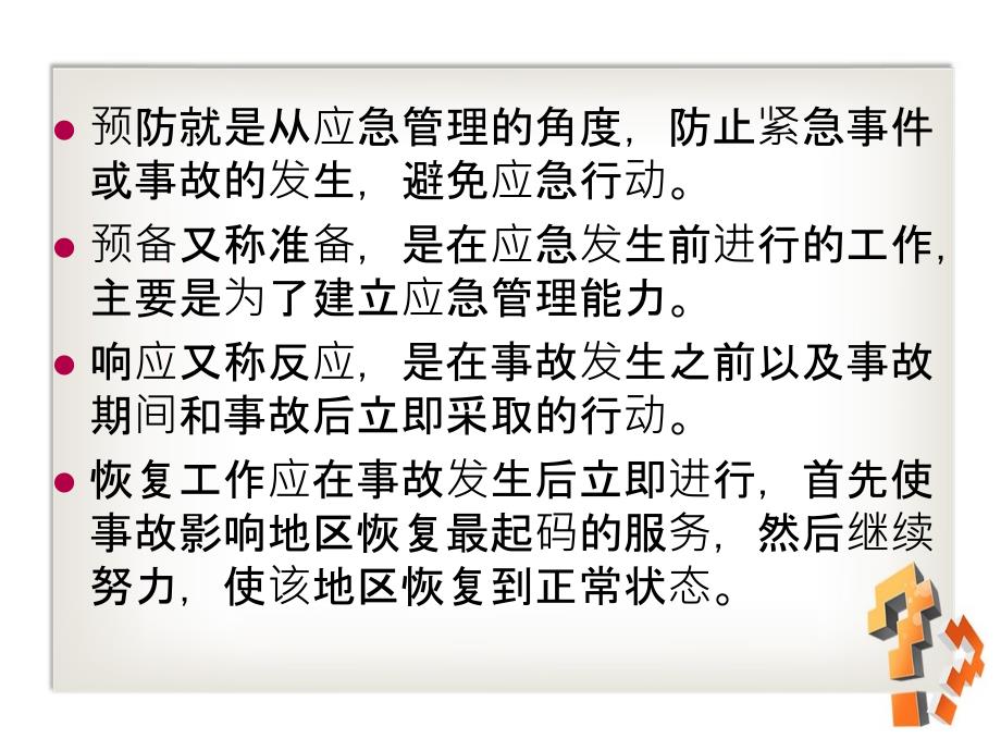 重大事故应急救援系统及预案_第4页