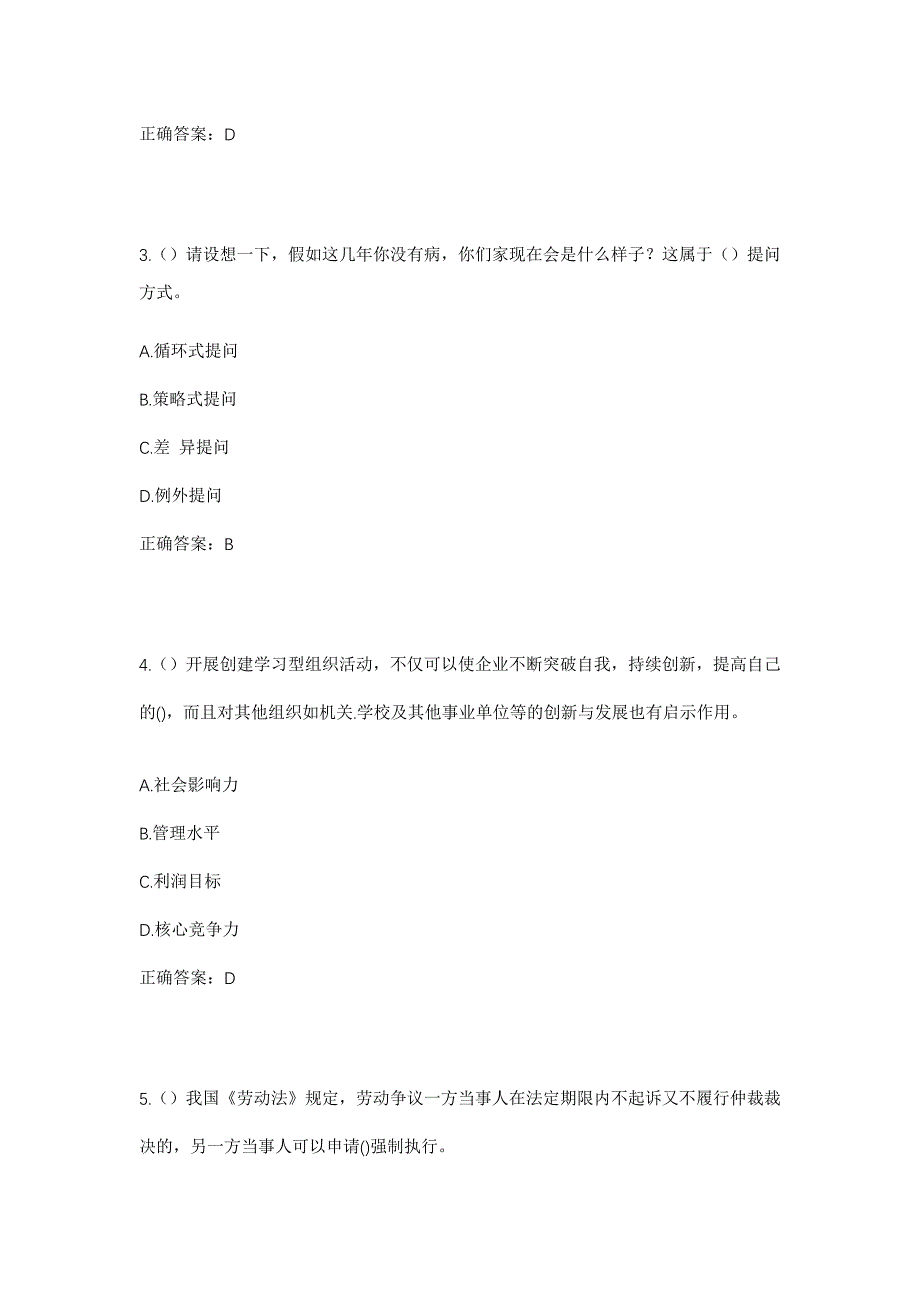 2023年湖南省益阳市赫山区笔架山乡笔架山社区工作人员考试模拟题含答案_第2页