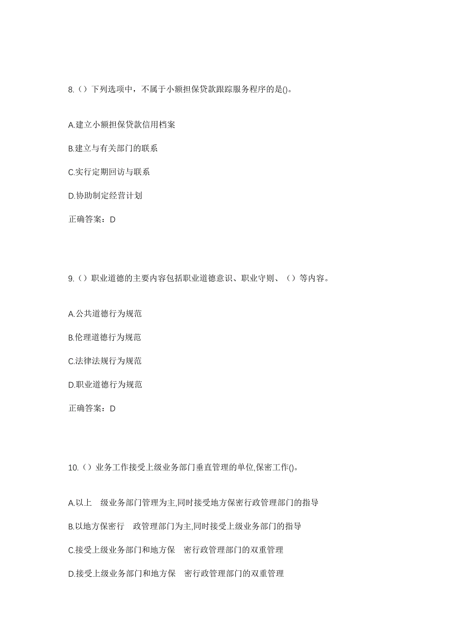 2023年湖南省益阳市赫山区笔架山乡笔架山社区工作人员考试模拟题含答案_第4页