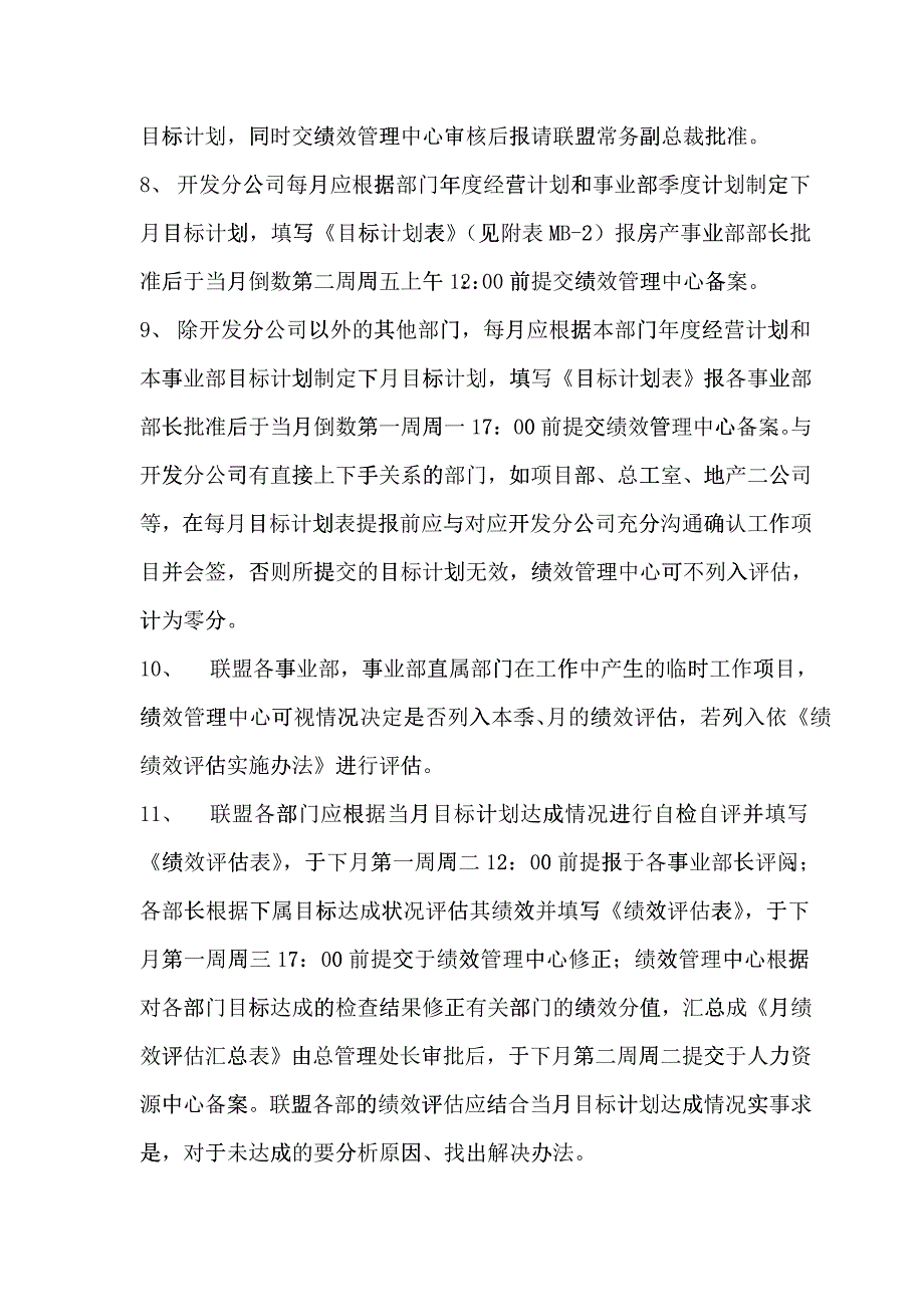 某企业目标管理实施办法_第3页