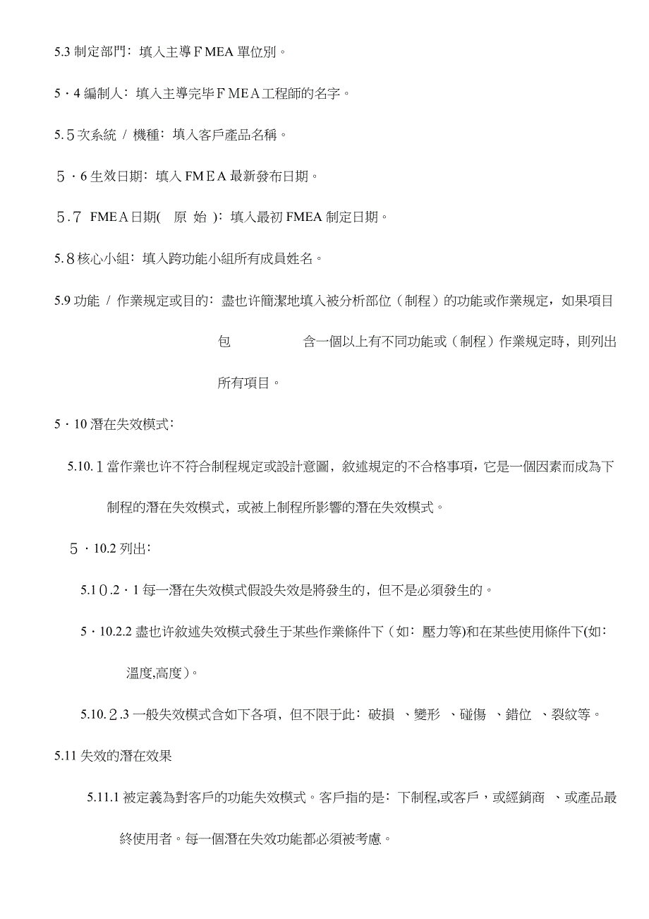 失效模式与效应分析程序FMEA_第2页