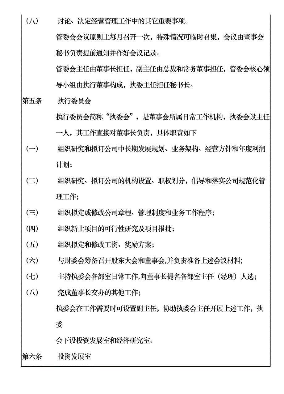 02公司管理机构职责分工规定a_第3页