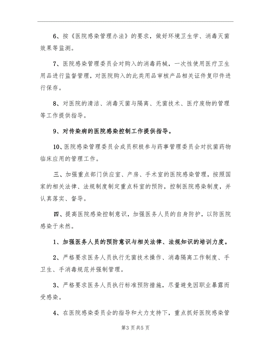 2022年2月医院工作计划_第3页