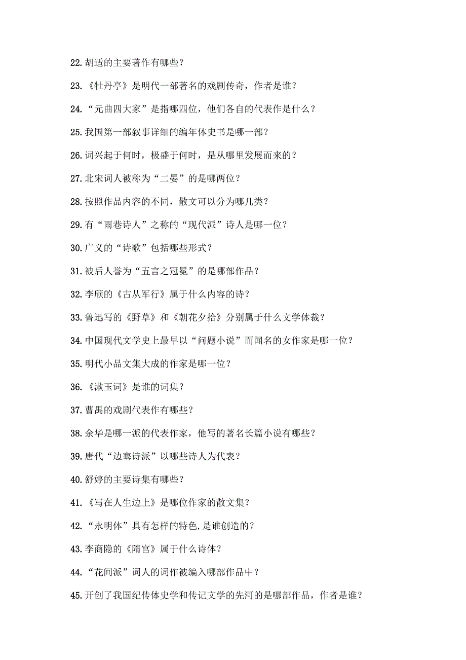 (高中段)中国文学常识问答100题一套及答案【典优】.docx_第2页