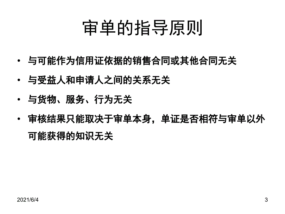 跟单信用证审核及案例分析_第3页