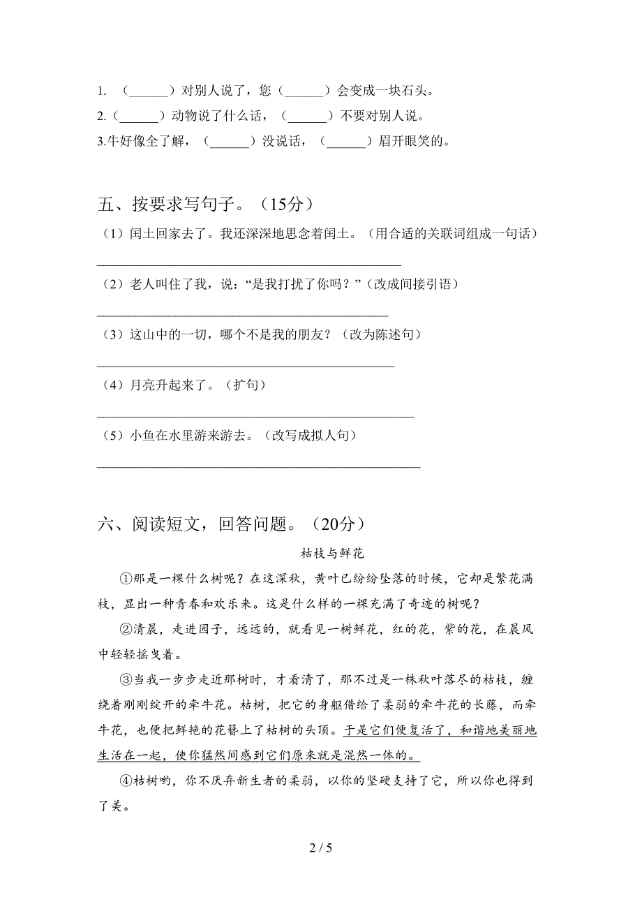 部编版六年级语文下册期末提升练习题及答案.doc_第2页