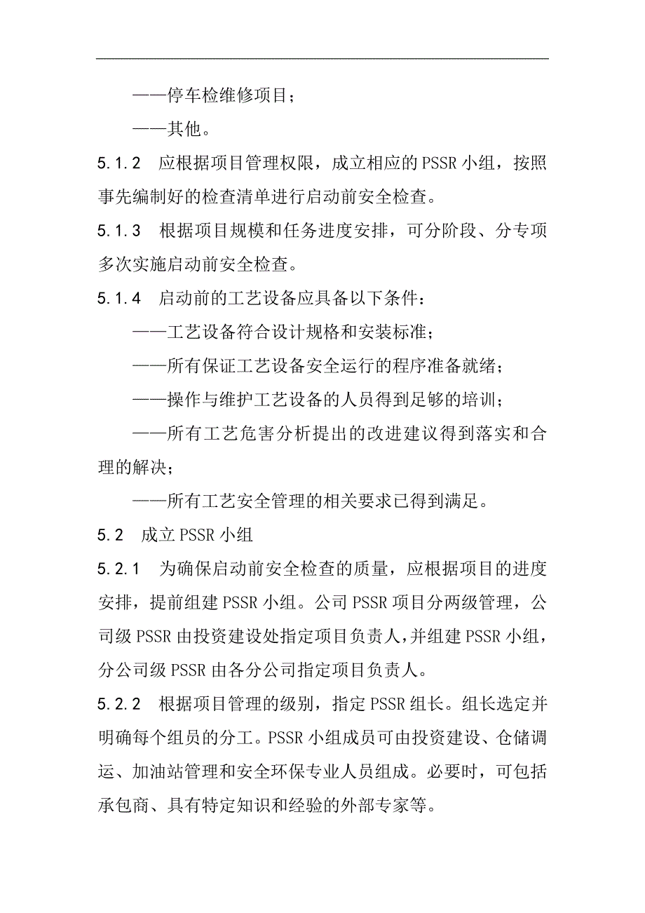 启动前安全检查管理程序_第3页