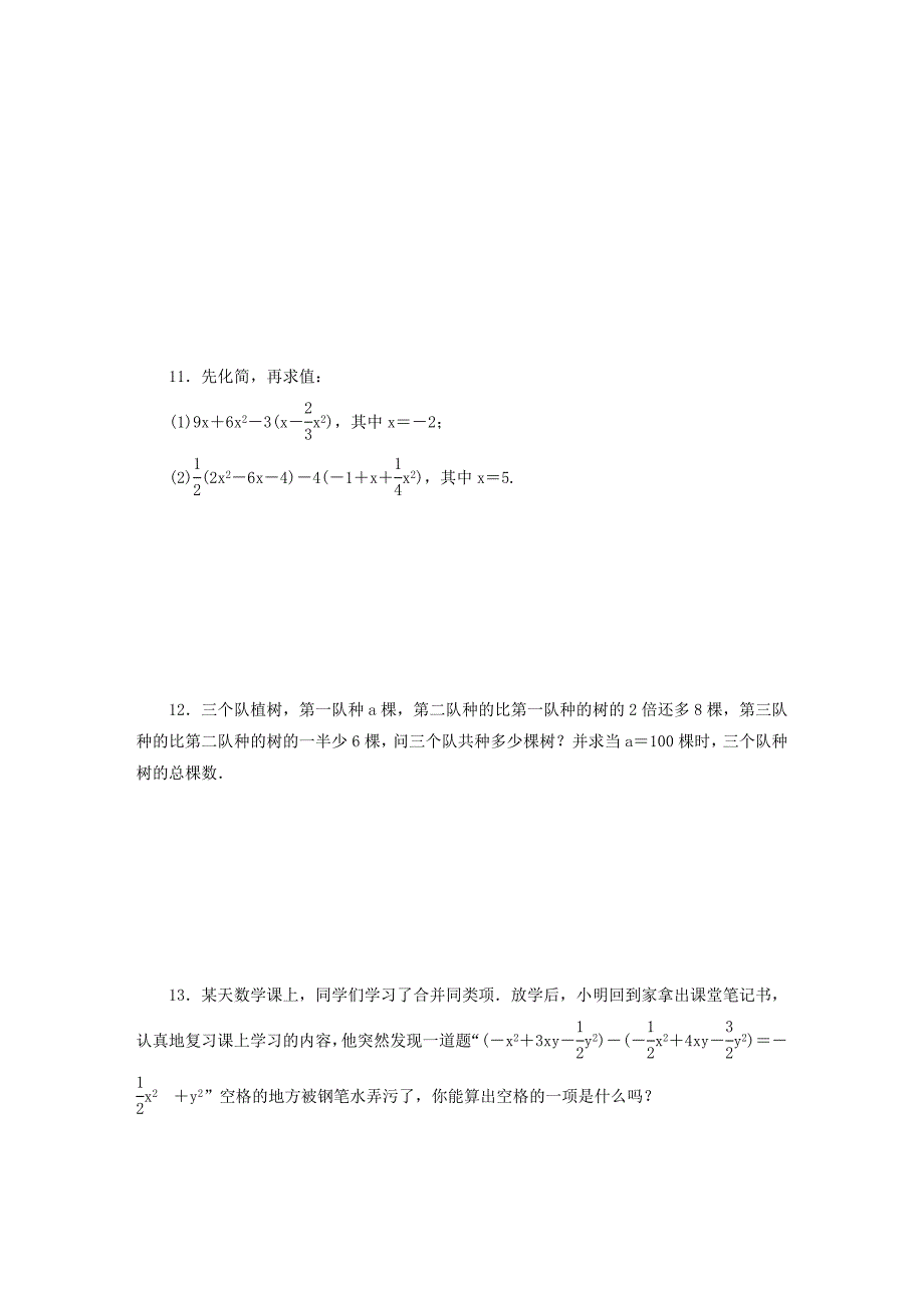精品【北师大版】七年级数学上册：3.4.2去括号法则课时作业含答案_第2页