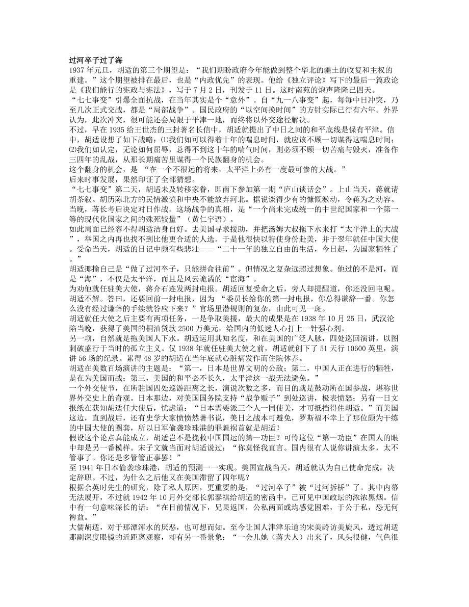 胡适的三个愿望.doc_第5页