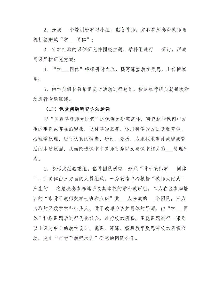 2022年骨干老师数学阶段培训方案_第3页