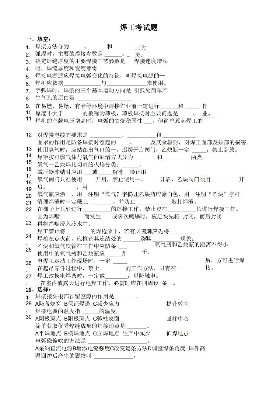 焊工考试题带答案_第1页